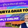 PM Surya Ghar Yojana