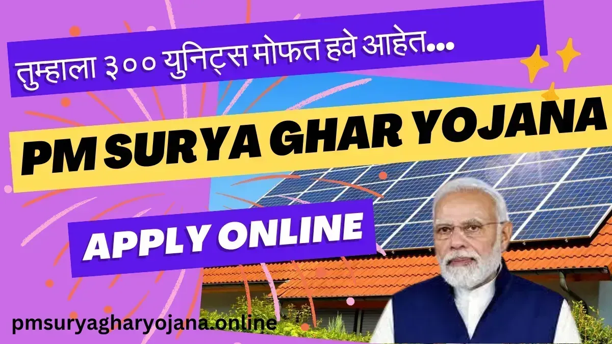 PM Surya Ghar Yojana